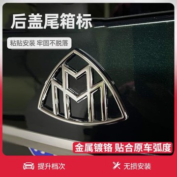 適用邁巴赫GLS480 600 680改裝邁巴赫后車標奔馳GLS450邁巴赫尾標