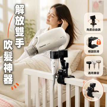 台灣出貨✨ 吹風機支架 懶人落地式支架 床頭桌面夾架 宿舍解放雙手 折疊風筒架 通用型支架