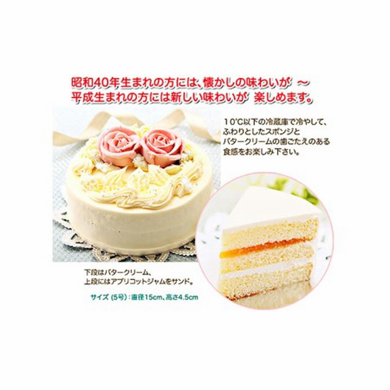 懐かしい昭和の味わい バタークリームケーキ 通販 Lineポイント最大get Lineショッピング