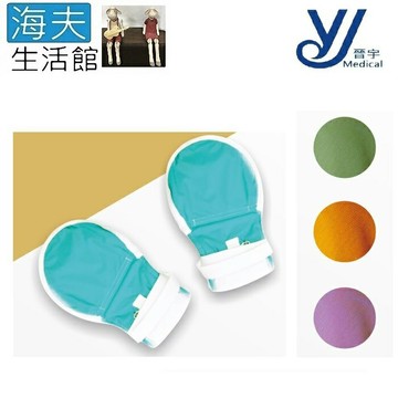 【晉宇 海夫】多色 透氣 護手套(JY-0028)