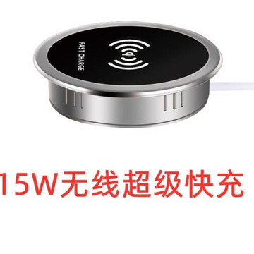 ZCM1超級快充15W桌面嵌入式適用沙發茶幾辦公桌等手機無線充電器