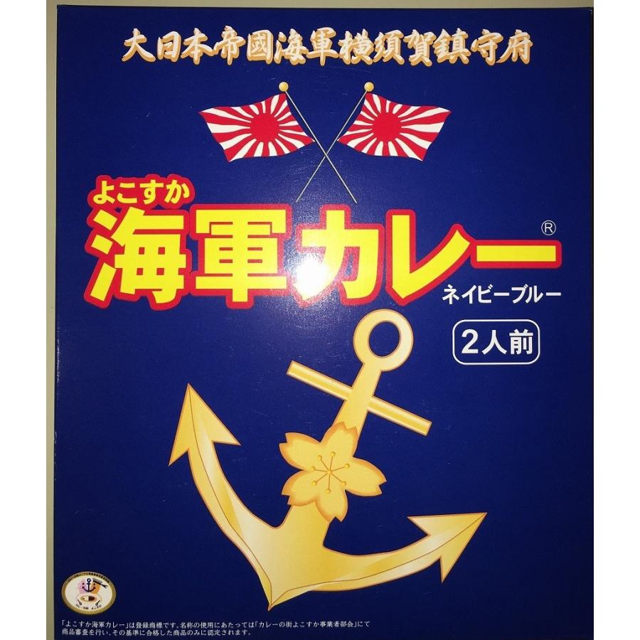 横須賀海軍カレーネイビーブルー2人前