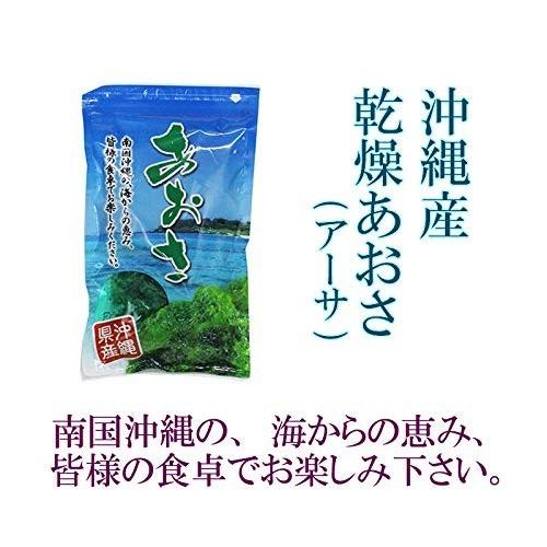 送料無料 沖縄産乾燥あおさ(アーサ) 20g×6袋 島酒家