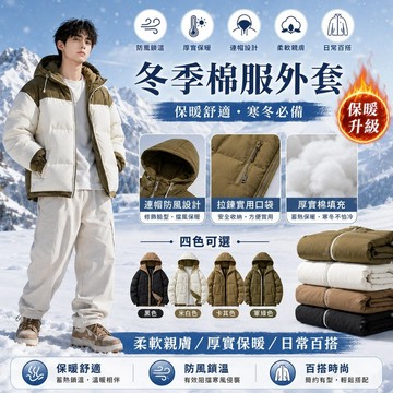 北牌同款 連帽棉服外套 冬季外套 男生外套 假兩件外套 禦寒外套 防寒外套 棉衣外套 保暖外套 羽絨棉 防風外套