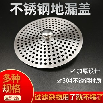🔥桃園出貨-【4251人好評】304圓形地漏蓋不銹鋼加厚蓋片浴室衛生間厠所下水道過濾網防頭髮