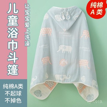 🔥臺灣出貨🔥【3.5萬人收藏】純棉兒童鬥篷浴巾帶帽可穿吸水浴袍寶寶男女童嬰兒毛巾被午睡蓋毯