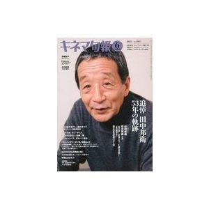 中古キネマ旬報 キネマ旬報 NO.1867 2021年6月下旬特別号