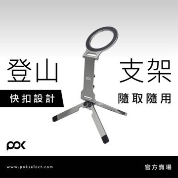 【POK】HUB Vantage Plus登山扣磁吸支架 隨身迷你支架 登山扣支架 迷你vlog神器 迷你掛飾支架 支援補光燈