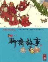 彩繪中國經典名著：聊齋故事[二手書_良好]