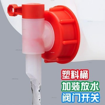 免運 塑料桶改裝放水閥門開關20L25L30L桶分裝器 塑料桶改裝放水閥門開關20L25L30L c886t
