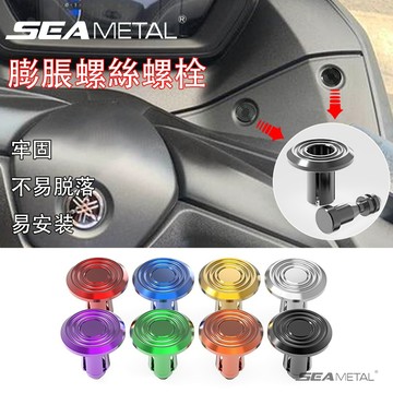 SEAMETAL 5/10個 6mm 鋁合金卡扣膨脹螺絲螺栓 機車車身裝飾板緊固件螺絲夾  摩托車配件