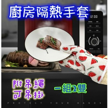 台灣現貨 隔熱手套 防燙手套 廚房隔熱手套 廚房手套 烘焙手套 烤箱手套