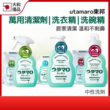 東邦 萬用清潔劑 utamaro 歌磨 東邦清潔劑 胺基酸洗衣精 魔法家事皂 廚房 去油 清潔噴霧 濃縮洗碗精 日本製