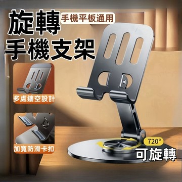 台灣現貨🌟360度旋轉支架 折疊手機支架 便攜手機支架 平板支架 金屬手機支架 加厚加寬支架 懶人手機架 升降手機支架