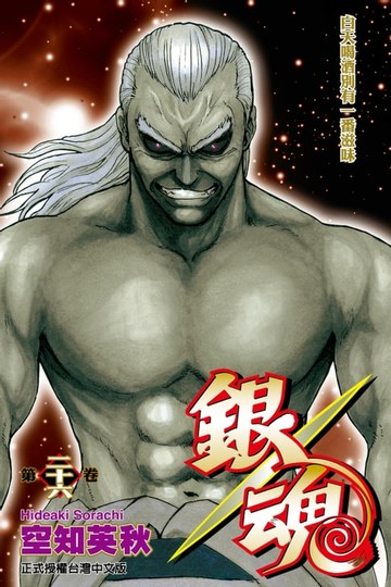 【電子書】銀魂 (26)