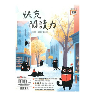 龍騰高中快充閱讀力(60628)