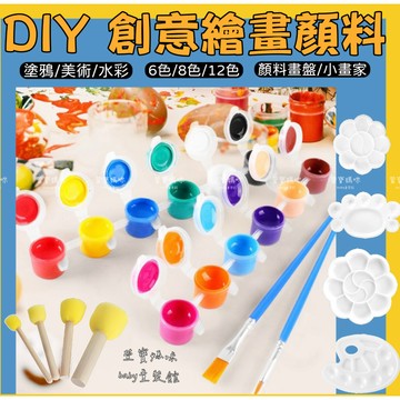 現貨兒童DIY彩繪顏料美勞美術工具男童丙烯顏料女童塗鴉顏料水彩顏料油畫顏料水彩調色盤勾線筆水彩筆蘑菇海綿刷丙烯顏料條四季