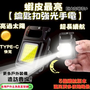 💥挑戰蝦皮最亮💥【超薄鑰匙扣LED強光手電】背帶磁吸手電筒 手電筒強光 迷你手電筒 掛扣強光手電筒 Ty-C超強續航手電