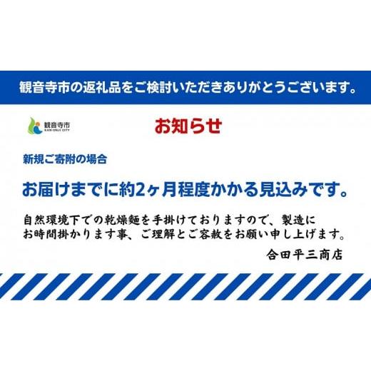 ふるさと納税 香川県 観音寺市 あさひうどん乾麺(72人前)