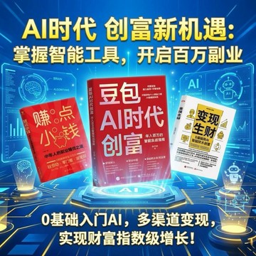 （台灣出貨）正版書籍豆包AI時代創富掌握智能工具happy323創造財富人工智能ai套裝書