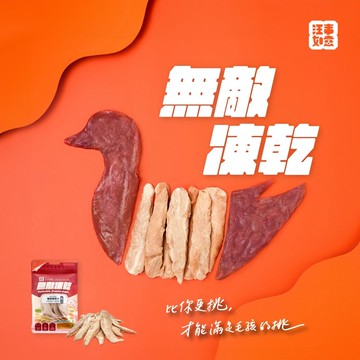 【汪事如意】無敵凍乾-櫻桃鴨菲力35g(10包組)