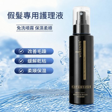 現貨隔日達⚡ 假髮專用營養液 假髮護理防靜電香氛護理噴霧 真人髮絲營養液 免洗柔順不打結除異味捲髮 護理液 烏木沉香