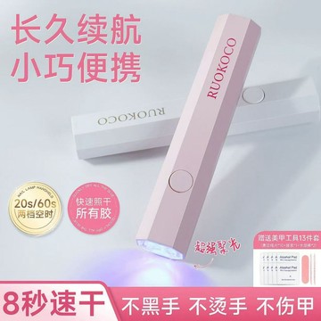 100%正品💖RUOKOCO手持美甲一字燈小型迷你光療機指甲油膠聚光無痛速幹烤燈甲片照燈