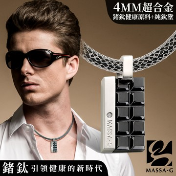 MASSA-G【黑色朱古力】純鈦墬搭配 X1 4mm超合金鍺鈦項鍊