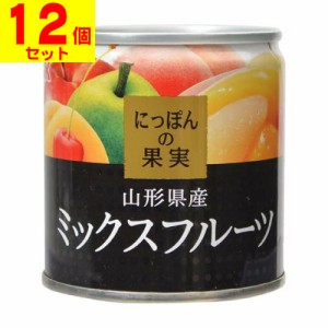 にっぽんの果実 山形県産 ミックスフルーツ 195g 