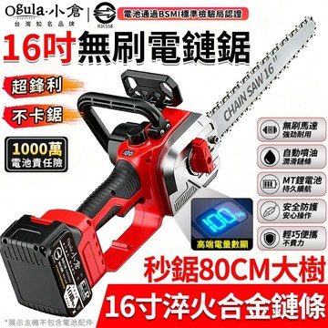 【Ogula小倉】電鏈鋸 鏈鋸機 16寸無刷電鏈鋸 伐木鋸 電動鋸子 9800W大功率電量顯示 工業級伐木鋸【品牌保固】
