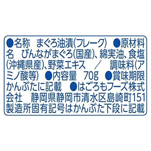 はごろも シーチキンフレーク 70g×6個