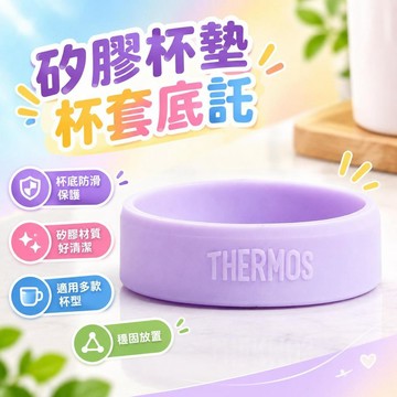 爆款免運🔥優選🔥【膳魔師】保溫杯套保護套通用硅膠杯墊水杯套防滑防摔底託350/500ml