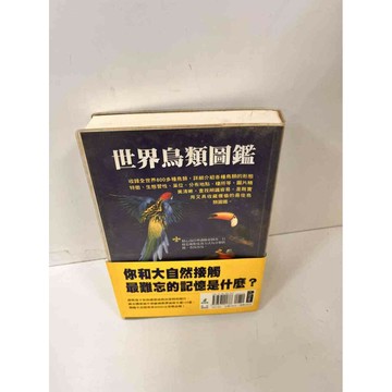 【雷根360免運】【送贈品】世界鳥類圖鑑 #8成新 #八成新【P-I321】