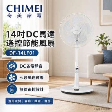 CHIMEI 奇美14吋DC馬達遙控節能風扇 DF-14LF01