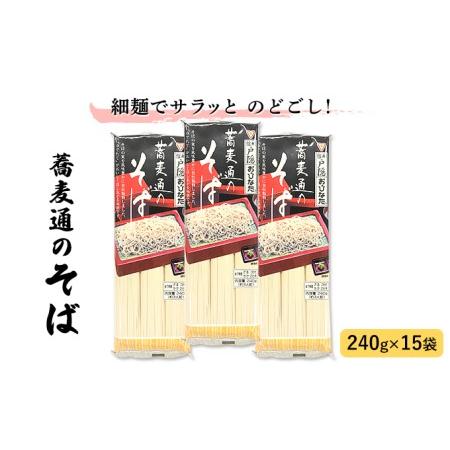 ふるさと納税 蕎麦通のそば 長野県長野市