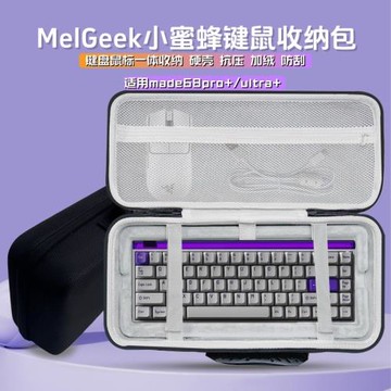 適用小蜜蜂鍵盤收納包made 68/pro/ultra鍵盤鼠標一體收納盒硬殼