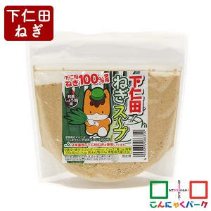 こんにゃくパーク スープ 粉末 下仁田ねぎスープ 和風しょう油味 ぐんまちゃん 丸久物産 スープの素 ヨコオデイリーフーズ (200g*1袋入)