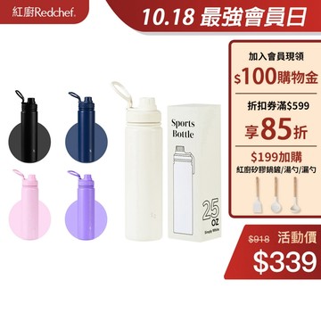紅廚Redchef 旋蓋運動保溫杯大容量750ml 304不鏽鋼保溫鎖冷 便攜水杯戶外出行