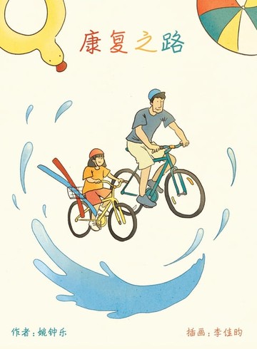 【電子書】康复之路