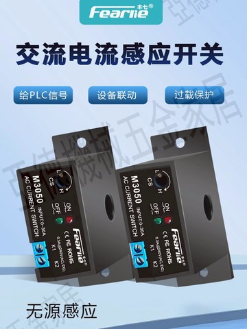 交流電流感應開關 檢測電流控制繼電器輸出無源干接點M3050【亞德機械五金家居】