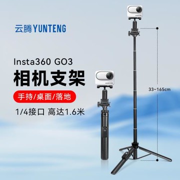 運動相機三腳架適用影石Insta360 G03 go3S自拍桿戶外便攜延長配件支架【收納35厘米】