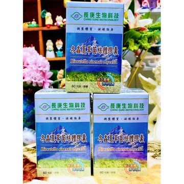 長庚生技 冬蟲夏草菌絲體膠囊(60粒/罐)
