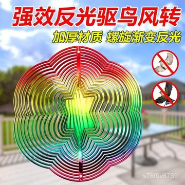 【驅鳥神器】驅鳥器 趕鳥神器  嚇鳥 戶外趕鳥 驚鳥 旋轉反光閃光果園裝飾防鳥神器趕鳥室外懸掛陽臺戶外七彩䮠鳥彩色