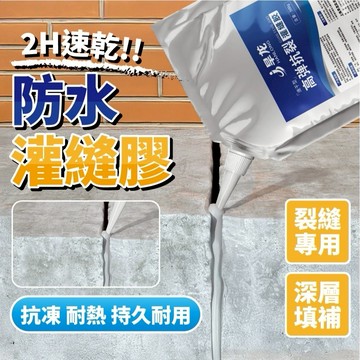 商城現貨 灌縫膠 填縫劑 速乾防水 裂縫修補 防水膠 填縫 水泥填縫劑 磁磚填縫劑 灌縫膠 水泥 裂縫修補房屋墻角