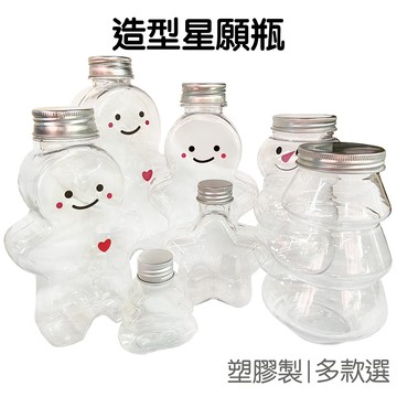 造型塑膠瓶 聖誕節 星星瓶 星願瓶 許願瓶 收納瓶 飲料瓶 糖果罐 餅乾罐 禮物盒 摺紙星星【RT1508】《Jami》