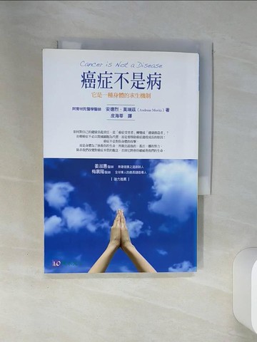 【書寶二手書T1／養生_SSC】癌症不是病-它是一種身體的求生機制_安德烈莫瑞茲