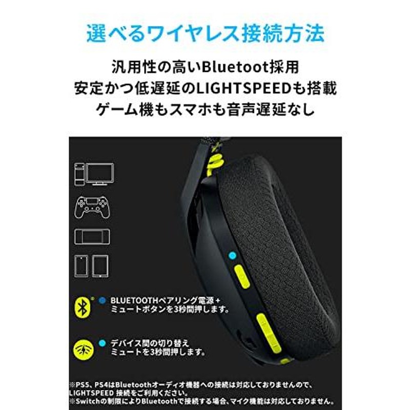 Logicool G ゲーミングヘッドセット G435 LIGHTSPEED & Bluetooth
