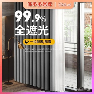 🔥遮光窗簾 高精密窗簾 全遮光窗簾 落地窗簾 客廳窗簾 素色窗簾 簡易窗簾 遮擋簾 遮光簾 房間窗簾 出租屋窗簾 窗簾