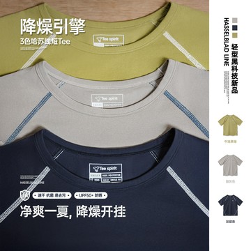 馬登工裝 美式哈蘇線撞色防晒涼感t恤運動速乾透氣7A抗菌短袖男夏