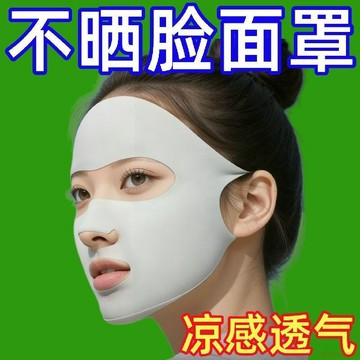 桃園出貨✨夏季新款運動全臉防曬面罩女防紫外線無痕立體露口鼻透氣口罩批發